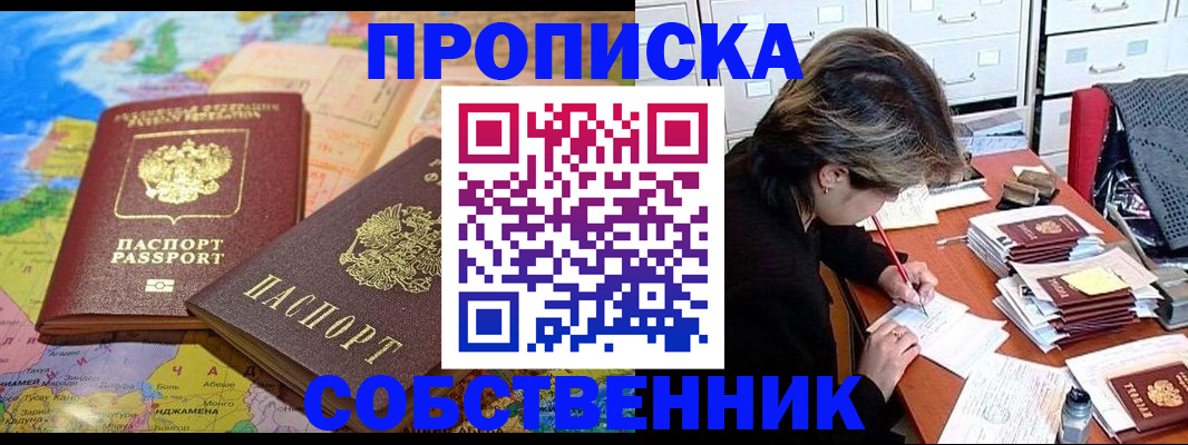 временная регистрация в квартире в Ворсме