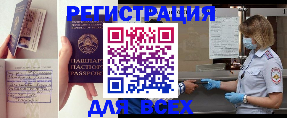 временная регистрация купить в Ворсме