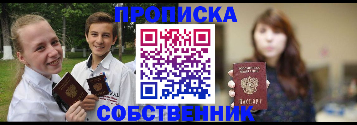 прописка в Ворсме