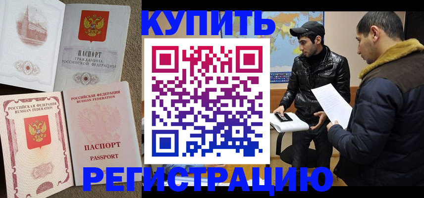 временная регистрация надежно в Ворсме