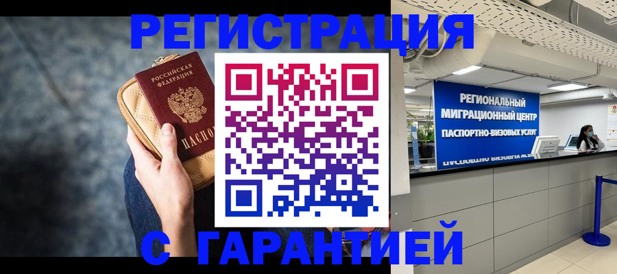 прописка в Ворсме